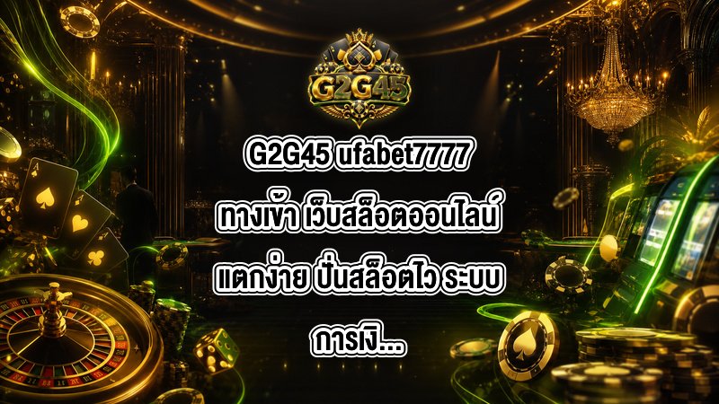 G2G45 ufabet7777ทางเข้า