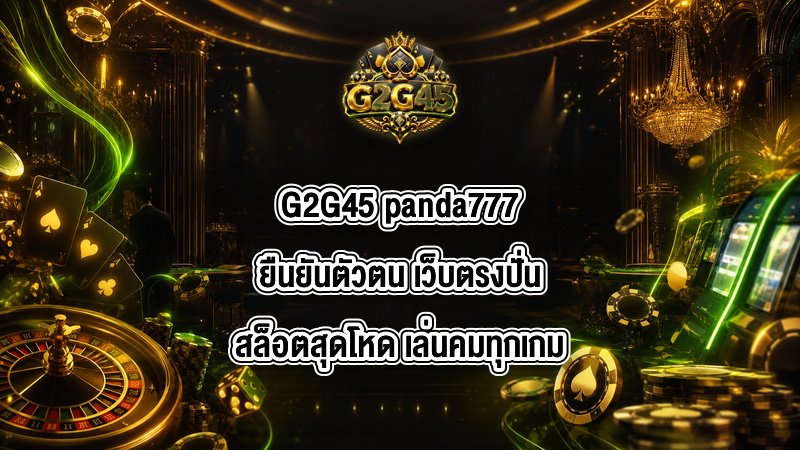 G2G45 panda777ยืนยันตัวตน